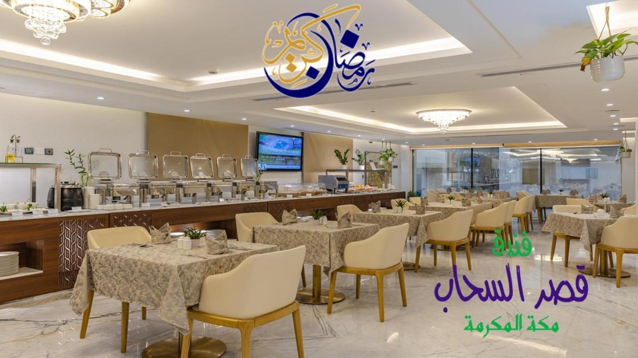 Qasr Al Sahab Hotel Makkah Mekka Buitenkant foto